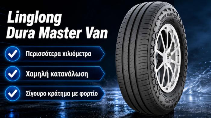 Linglong Dura Master Van: Νέο ελαστικό Van με χαμηλή κατανάλωση Linglong Dura Master Van: Νέο ελαστικό Van με χαμηλή κατανάλωση